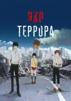 Эхо террора смотреть онлайн аниме сериал 1 сезон